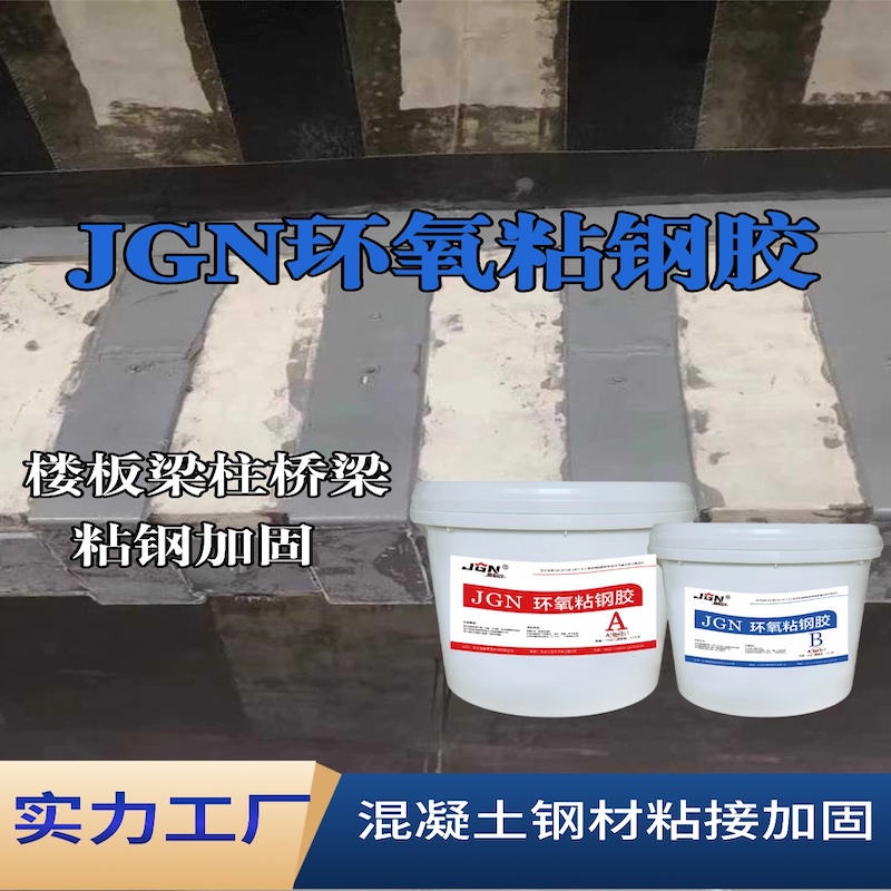 覃塘JGN环氧粘钢胶
